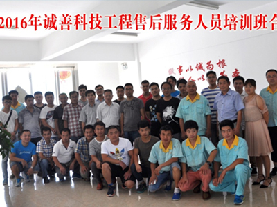 2016年售后工程服務(wù)人員培訓(xùn)