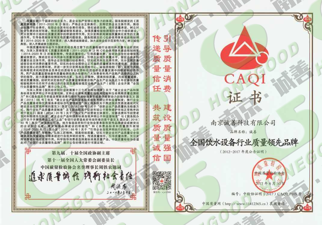 全國飲水設備行業(yè)質量領先品牌