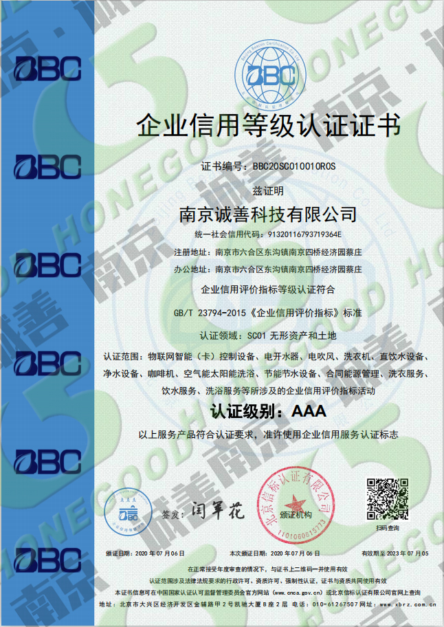 企業(yè)信用等級認證證書