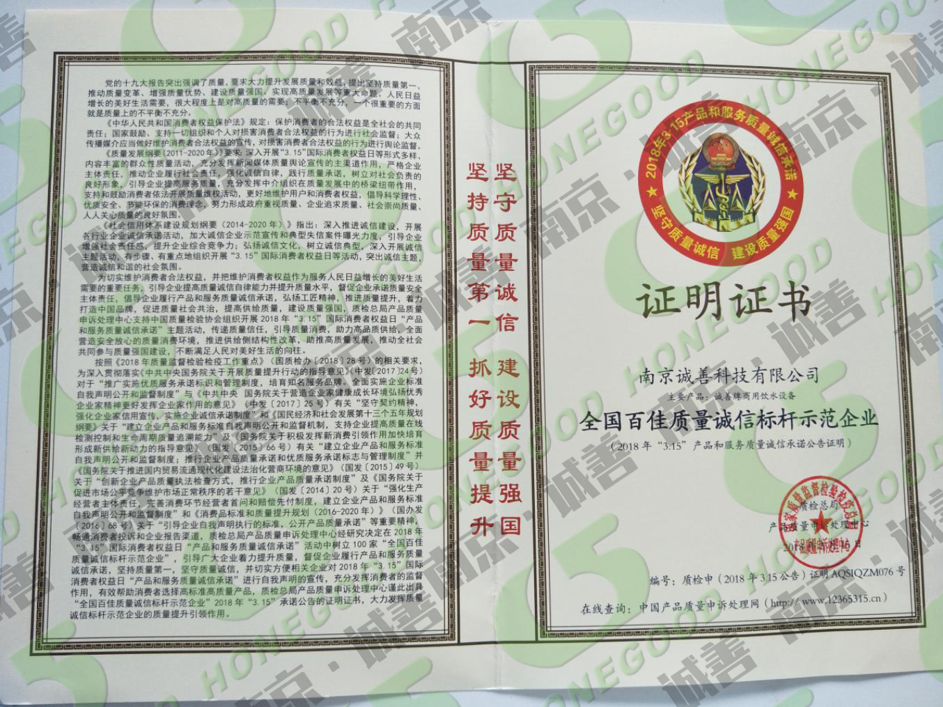 全國百佳質量誠信標桿示范企業(yè)