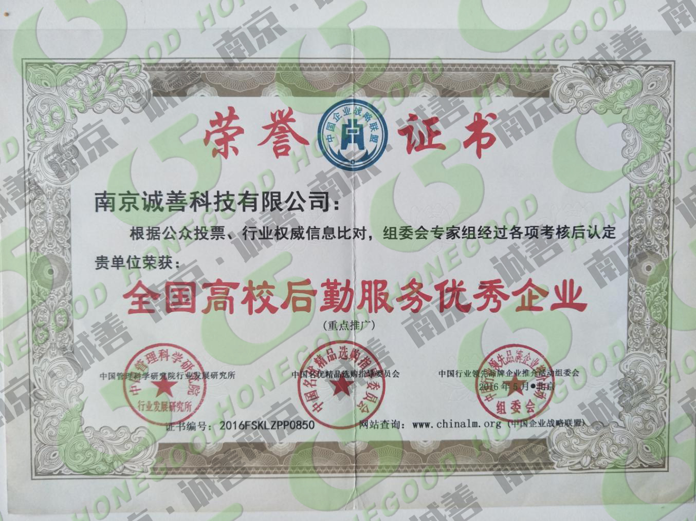 全國(guó)高校后勤服務(wù)優(yōu)秀企業(yè)證書(shū)