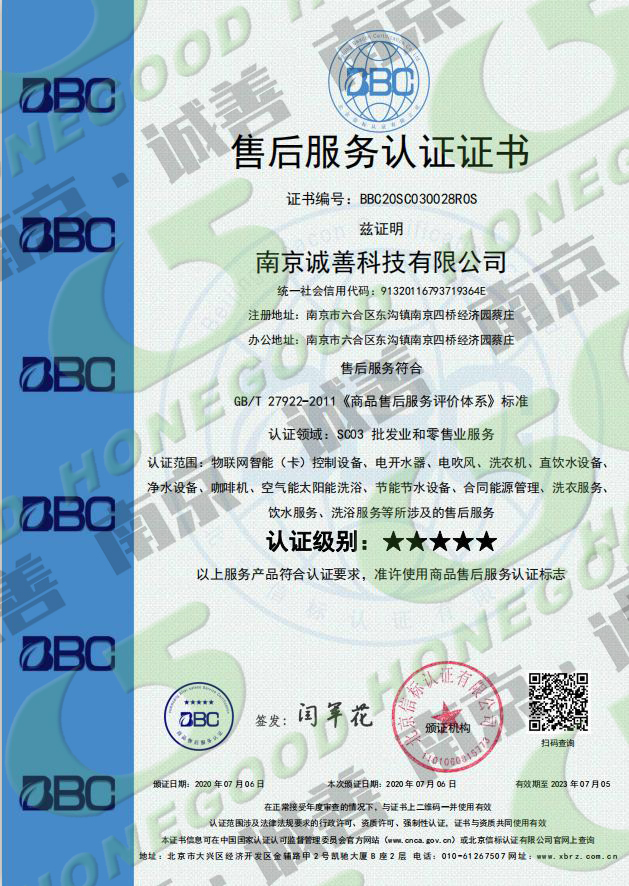 售后服務(wù)認(rèn)證證書