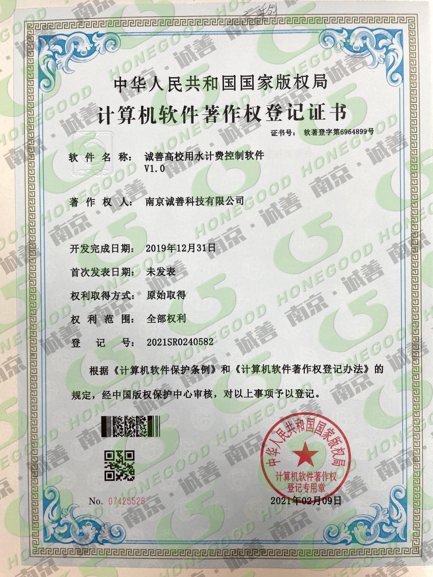 軟件著作權(quán)3