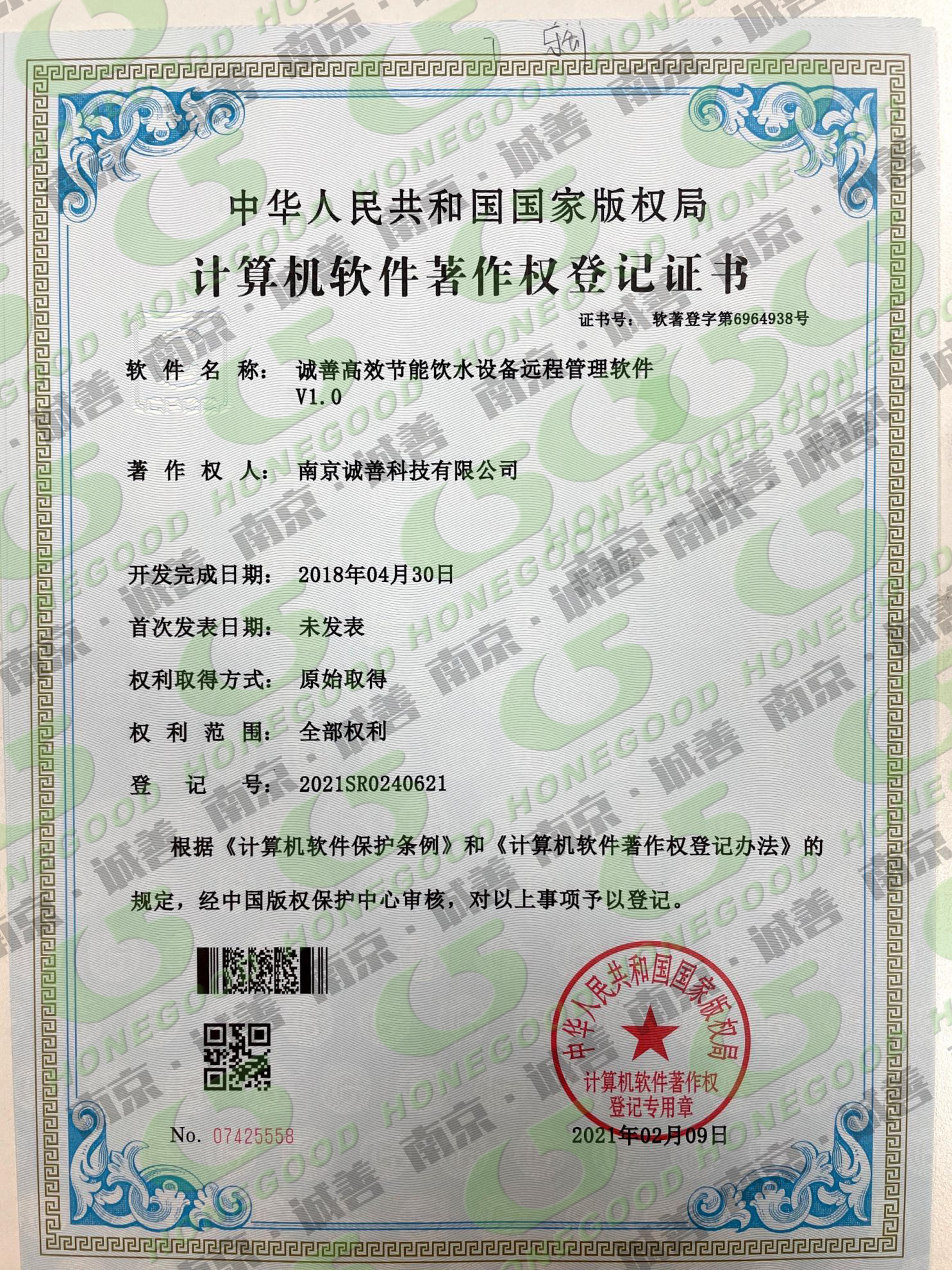 軟件著作權(quán)