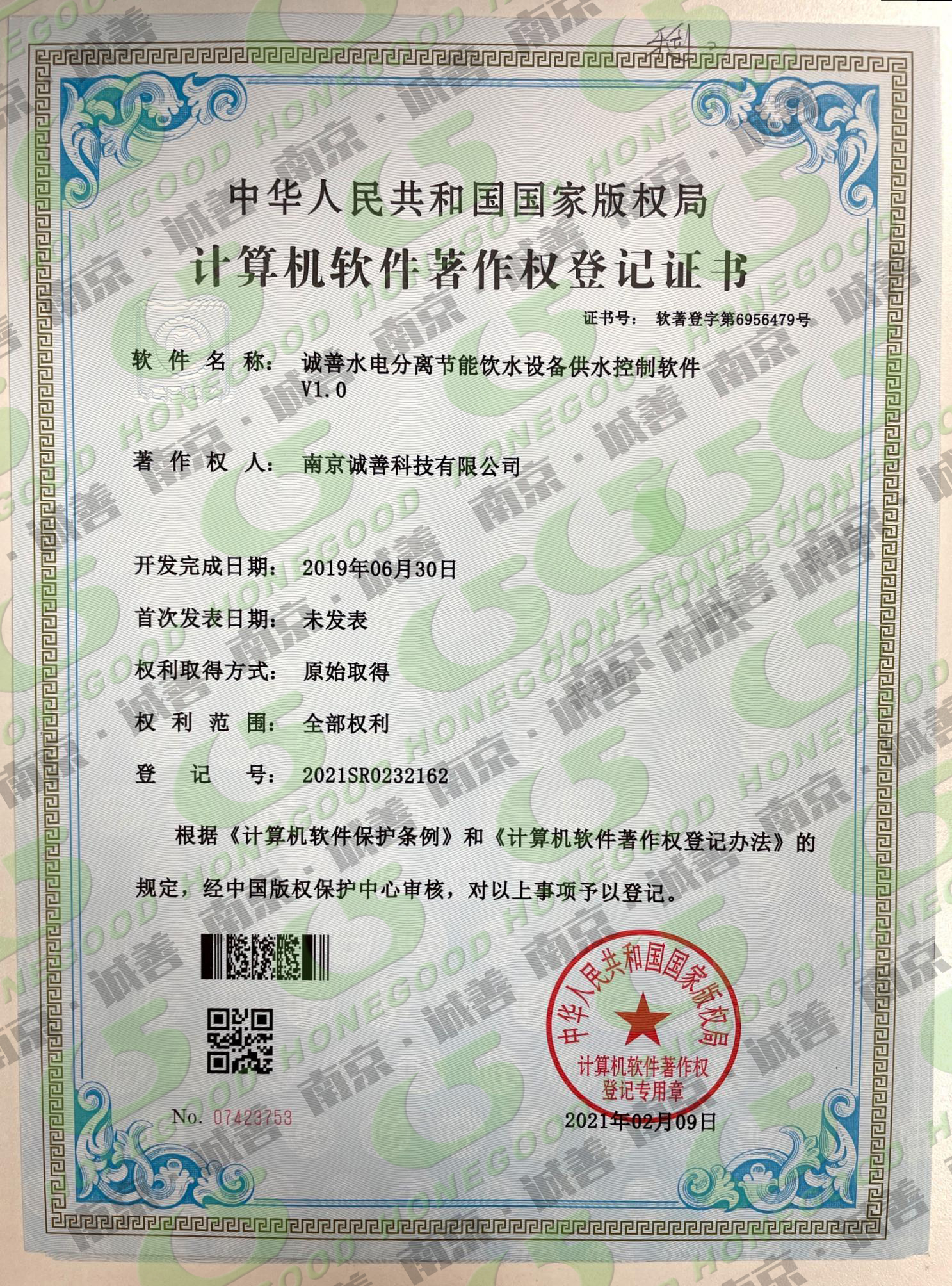 軟件著作權(quán)5