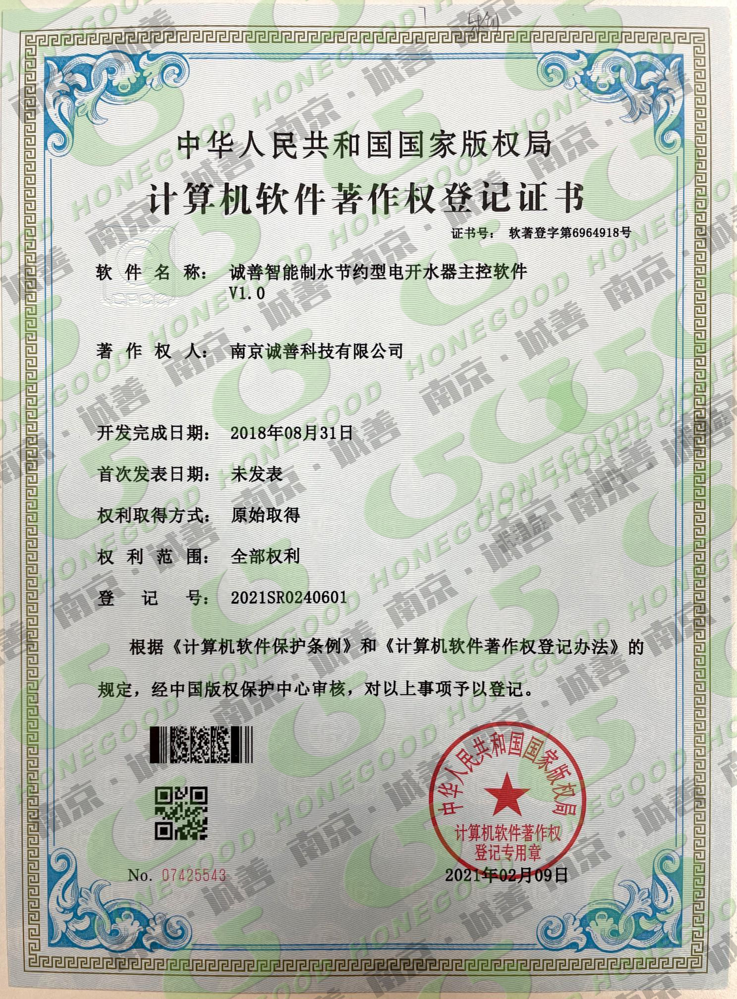 軟件著作權(quán)