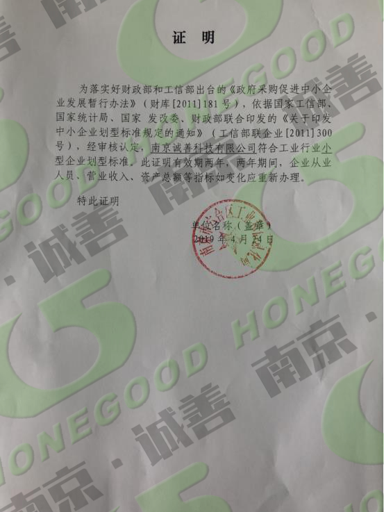 工業(yè)行業(yè)小型企業(yè)劃型標(biāo)準(zhǔn)證明