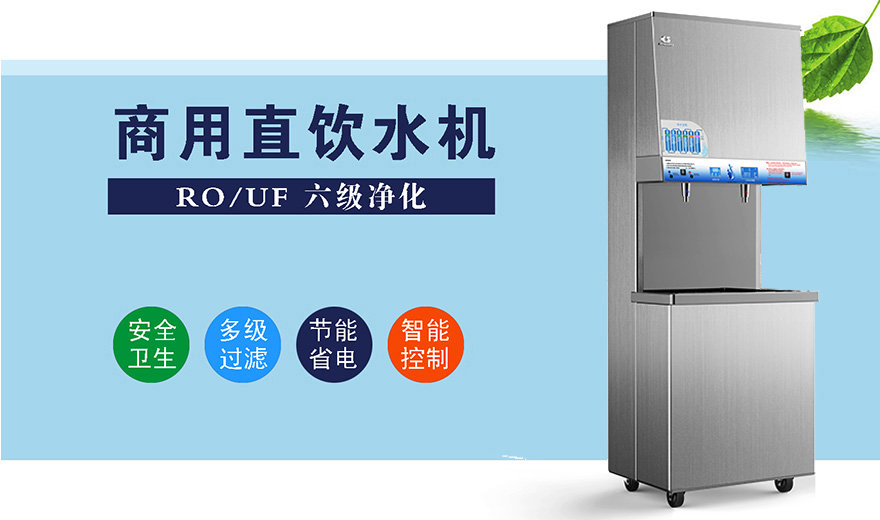 商用直飲水機(jī)